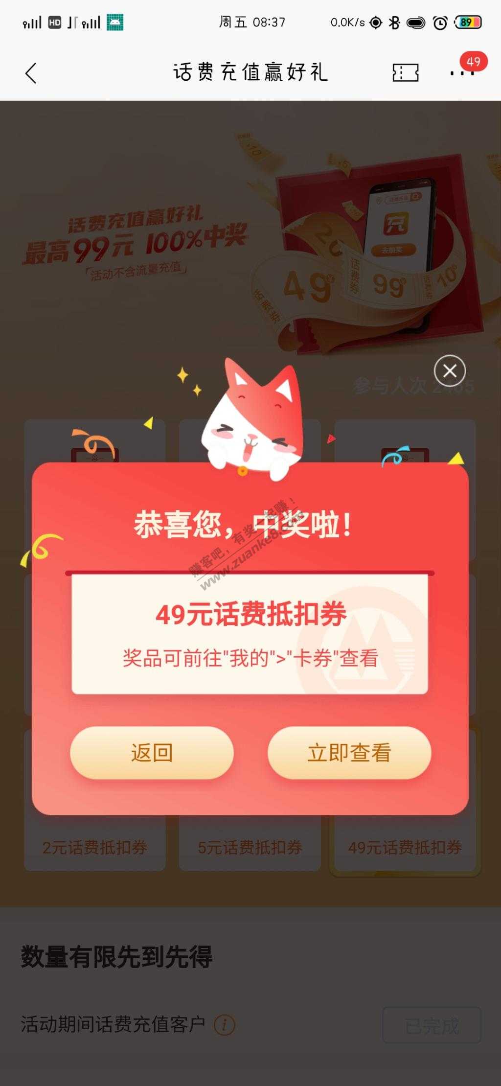 招行必中话费券，有水，速参加