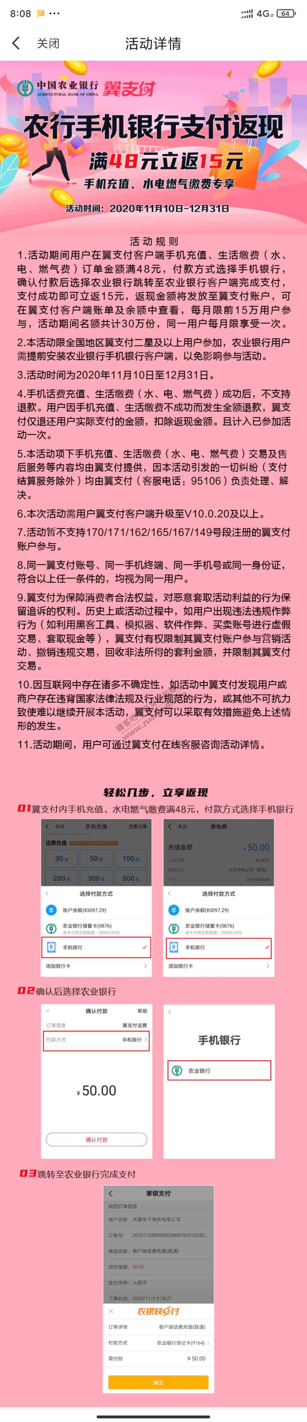 翼支付满48-15还有名额