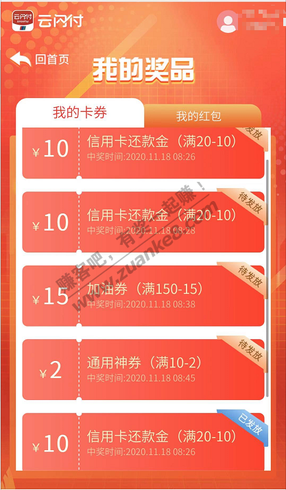 云闪付抽奖（不知道是不是首发）