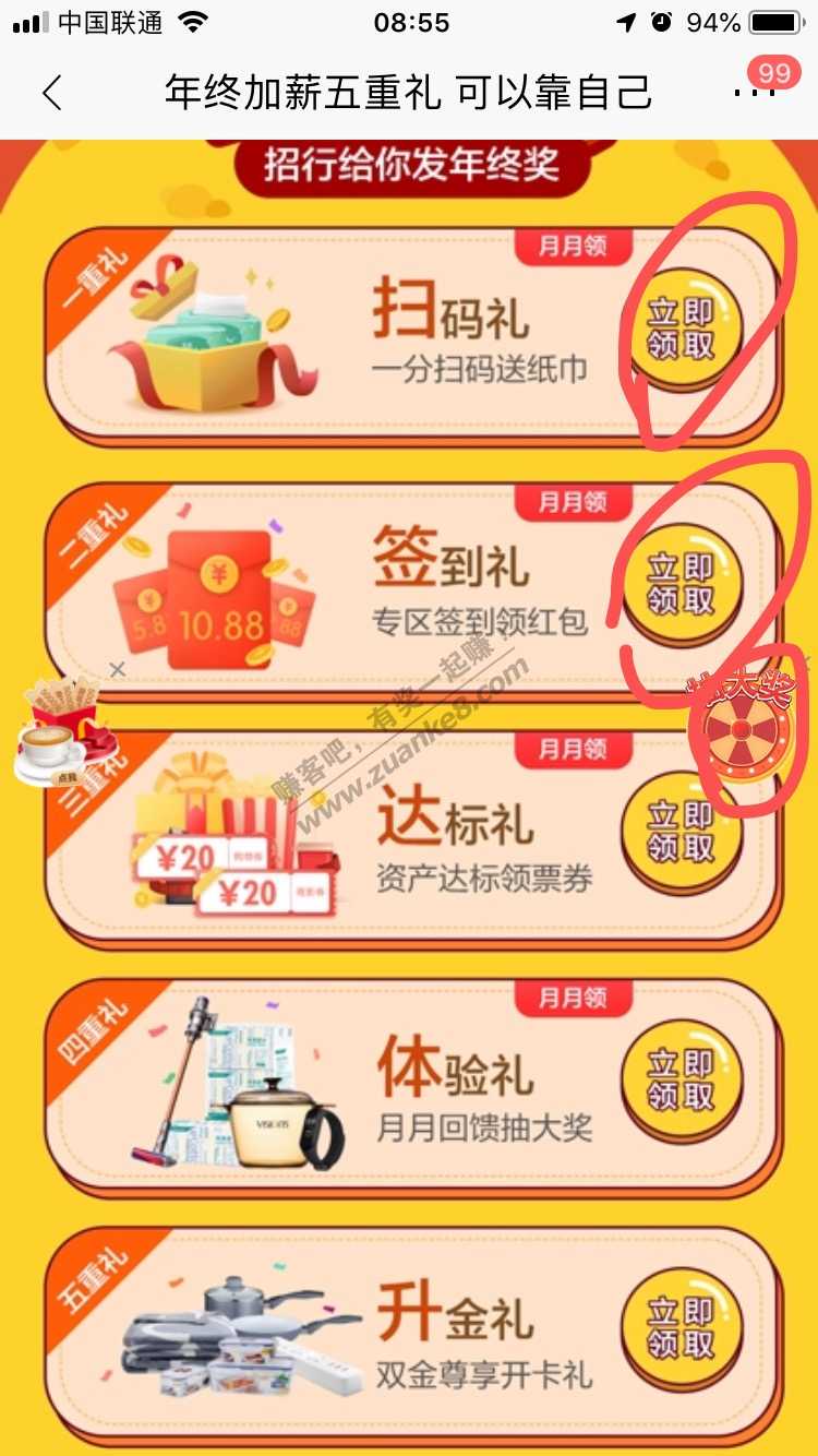 快 招行工资卡 年终奖签到红包 中了5.88