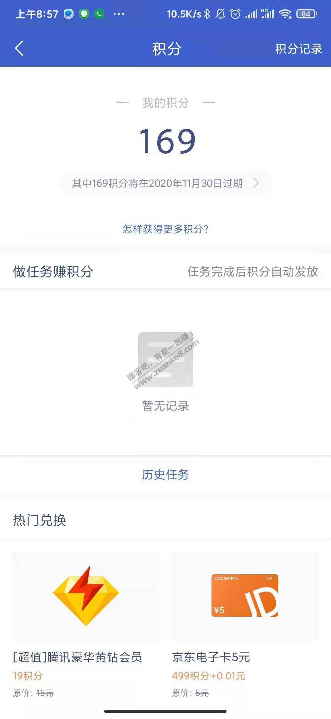 微众银行19积分兑换豪华黄钻