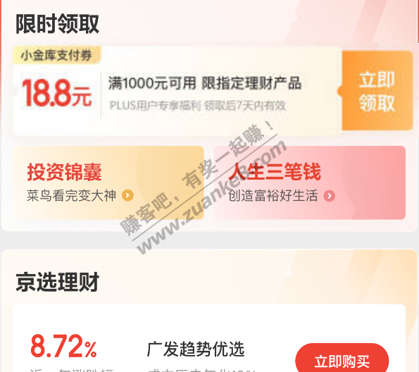 【首发】京东基金 红包1000-18.8，买混合基金