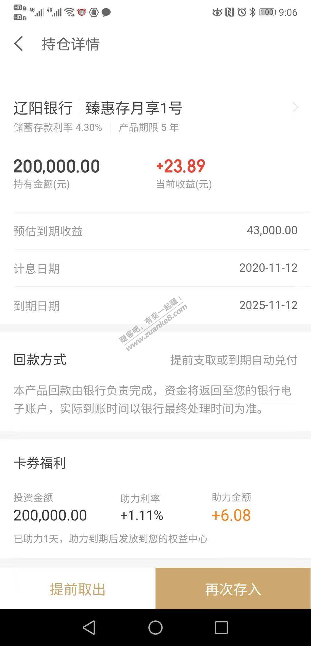 感谢吧友提供线报，京东金融860大毛