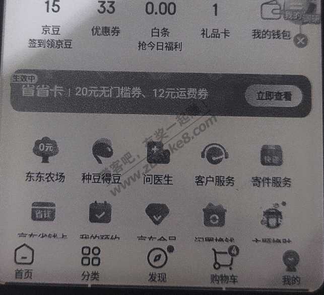 京东不活跃用户，新注册用户可以开通省省卡