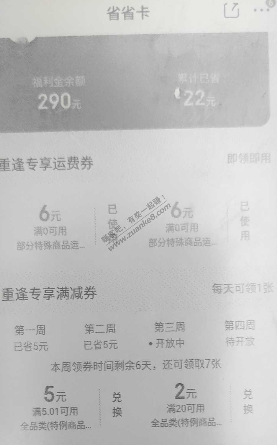 京东不活跃用户，新注册用户可以开通省省卡