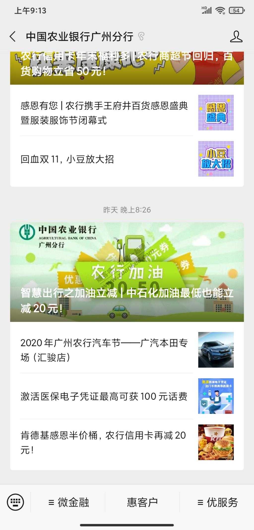 广州农行加油优惠100-20