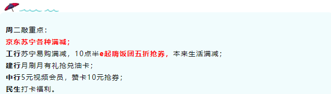 11月10日周二，银行活动汇总，敲重点！工行10点半e起嗨饭团五折抢券；建行有礼油卡