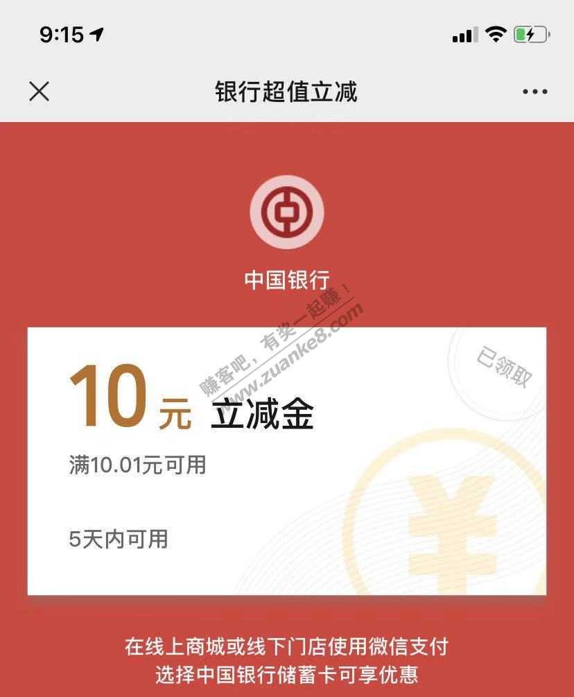 大水！有中国银行卡的速度上，必中10-20微信立减金