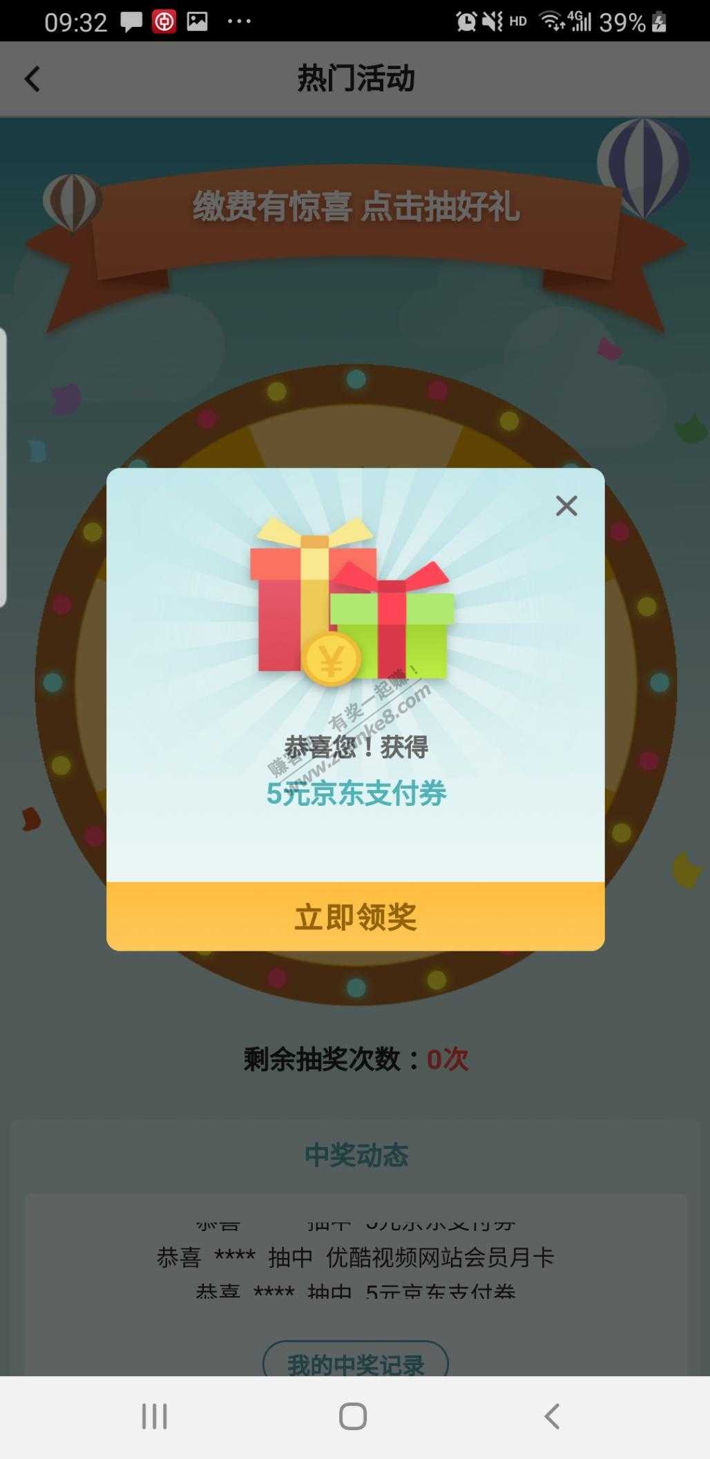 中行生活缴费1元以上抽奖，水了5京东支付卷