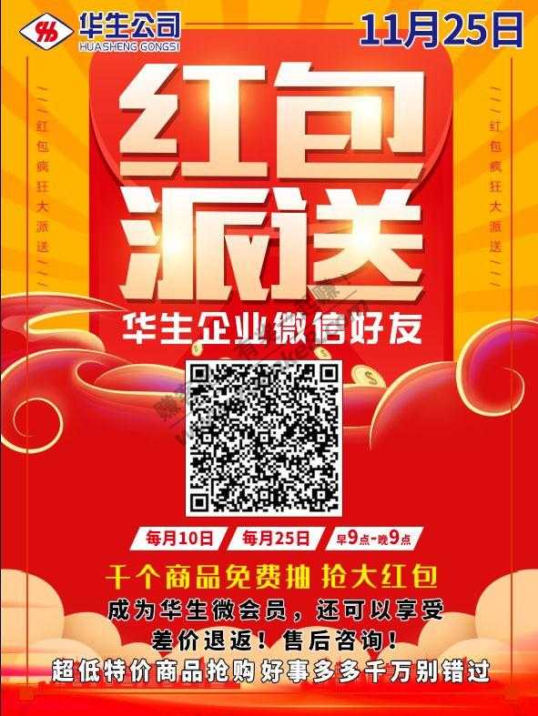 微信红包，速度！