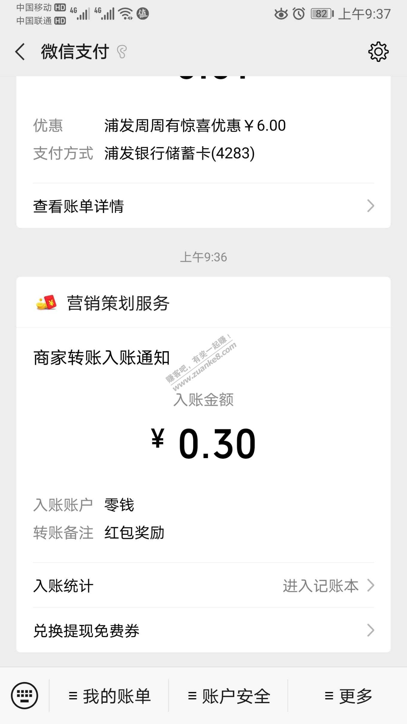 微信红包，速度！