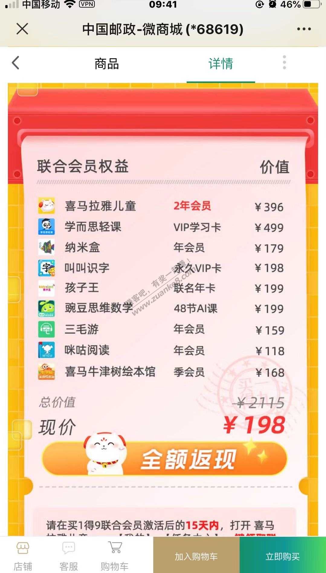 0元撸2年喜马拉雅儿童会员