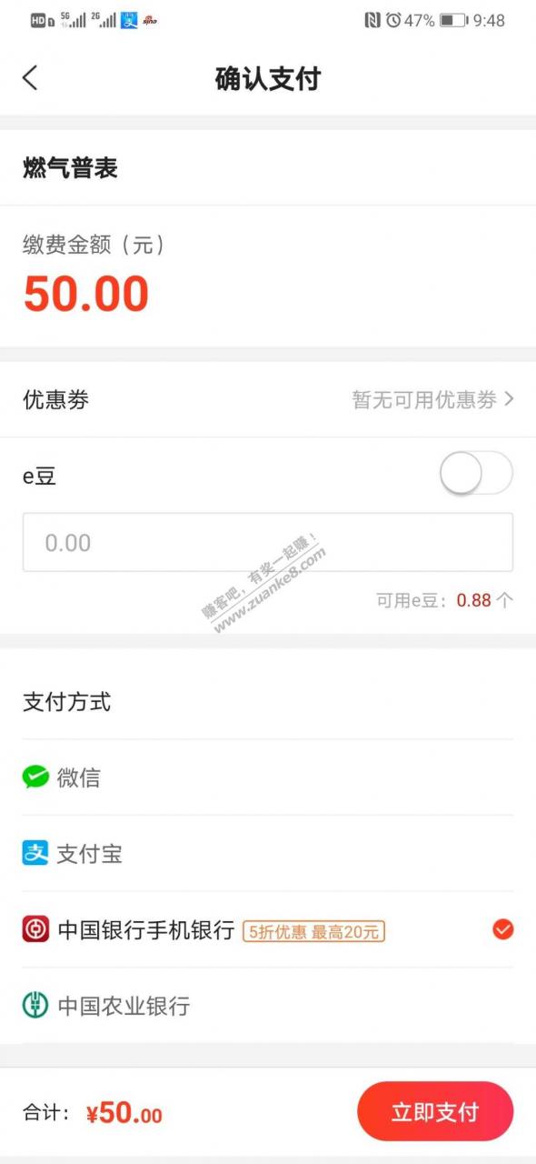 E城E家燃气费50-20中行网银，