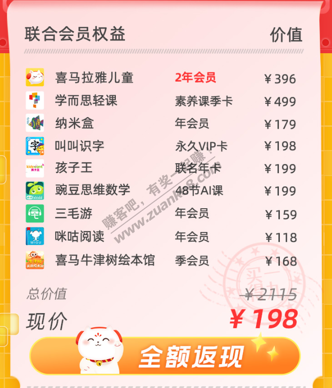 喜马拉雅FM儿童年卡联合会员 累计300天签到返