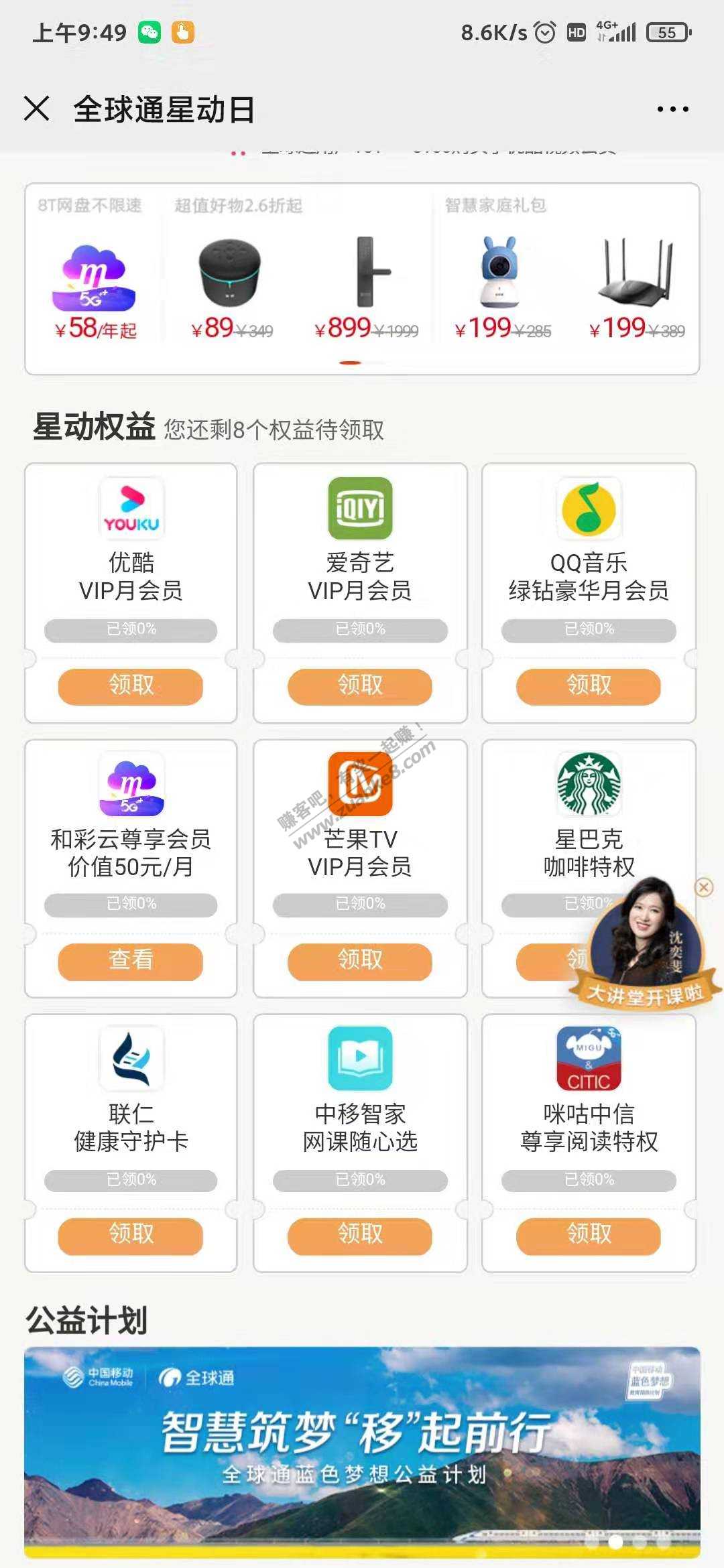 中国移动星动日 优酷爱奇艺QQ音乐等月卡会员免费领取 快去