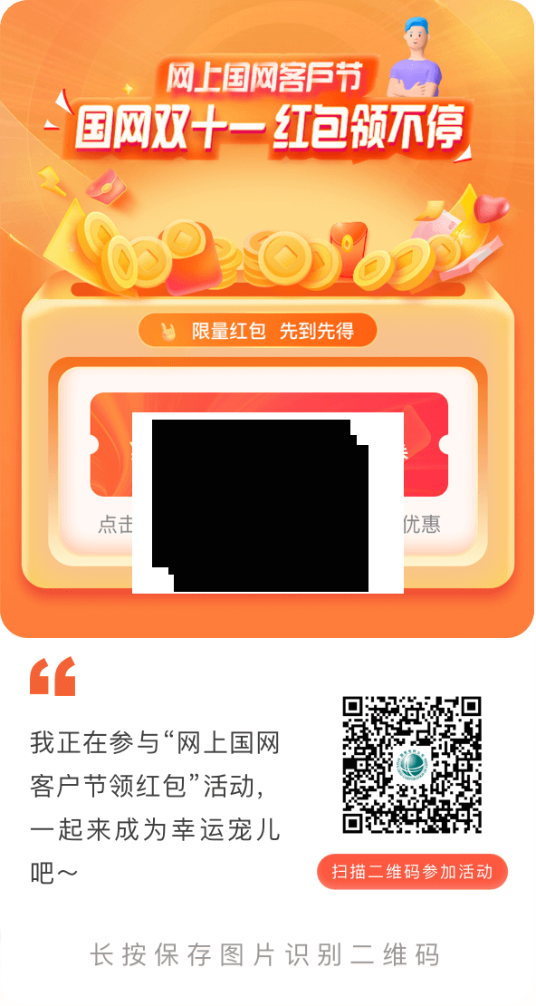 支付宝领取，最高20元电费券
