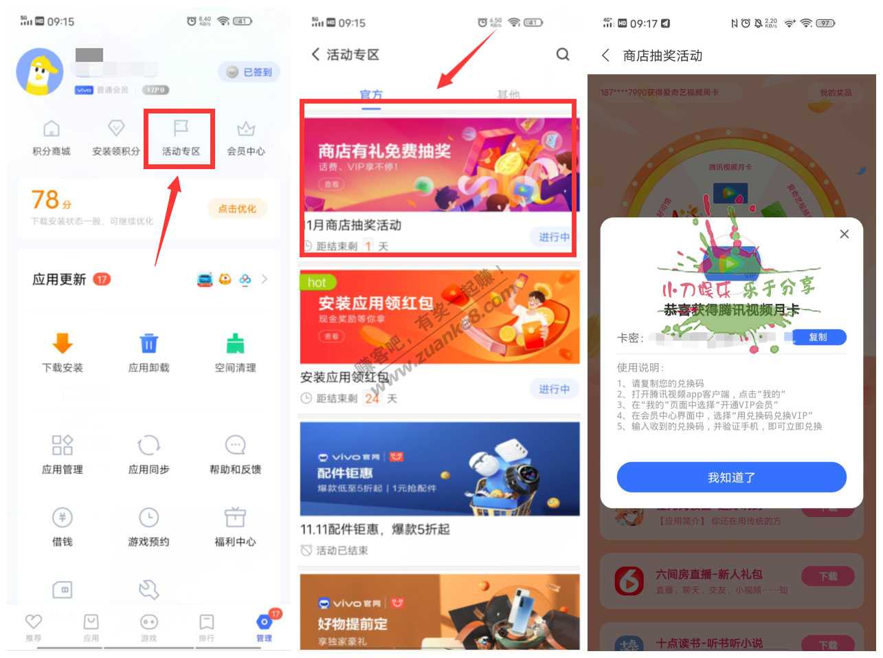 vivo手机免费抽爱奇艺会员周卡腾讯视频月卡