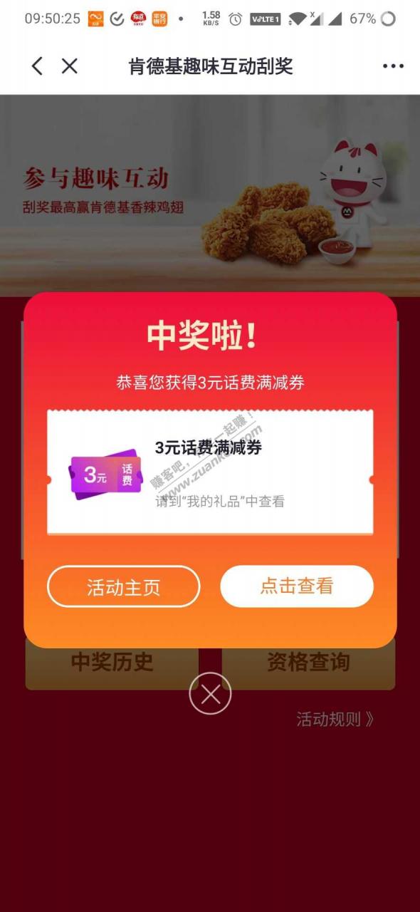 掌上生活最低3话费券扫码直达