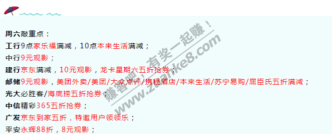 11月7日周六，银行活动汇总，敲重点！