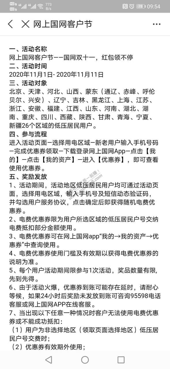 支付宝领取，最高20元电费券