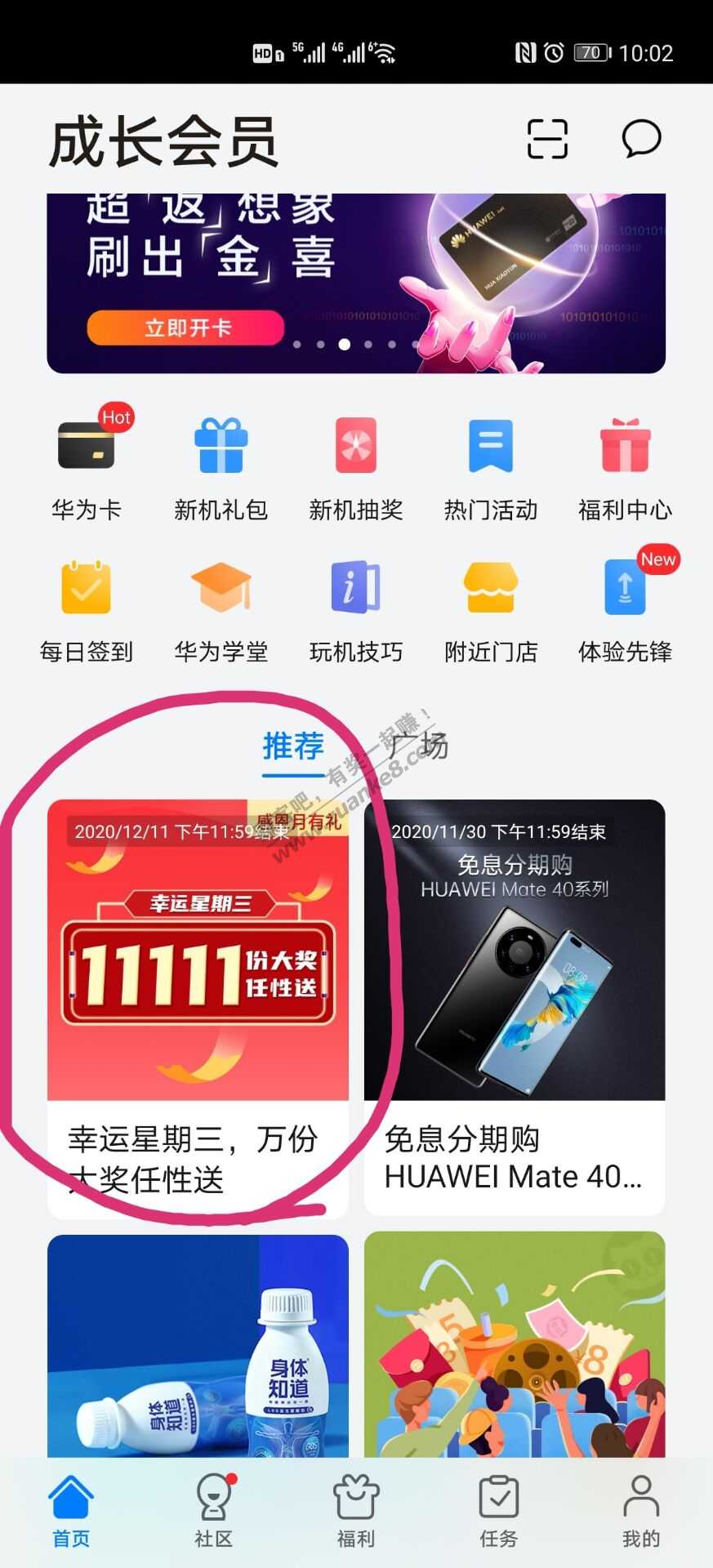 华为会员中心抽奖赢手机
