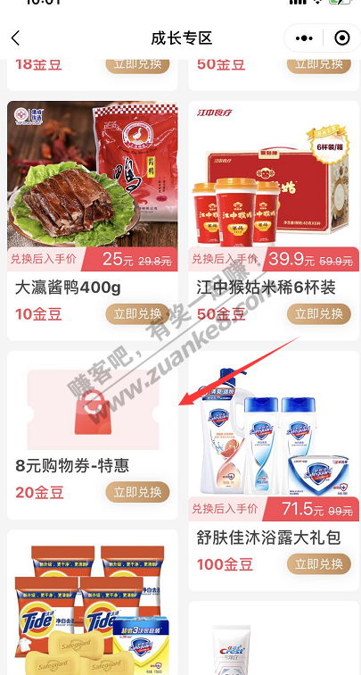翼支付12-8券，可买京东