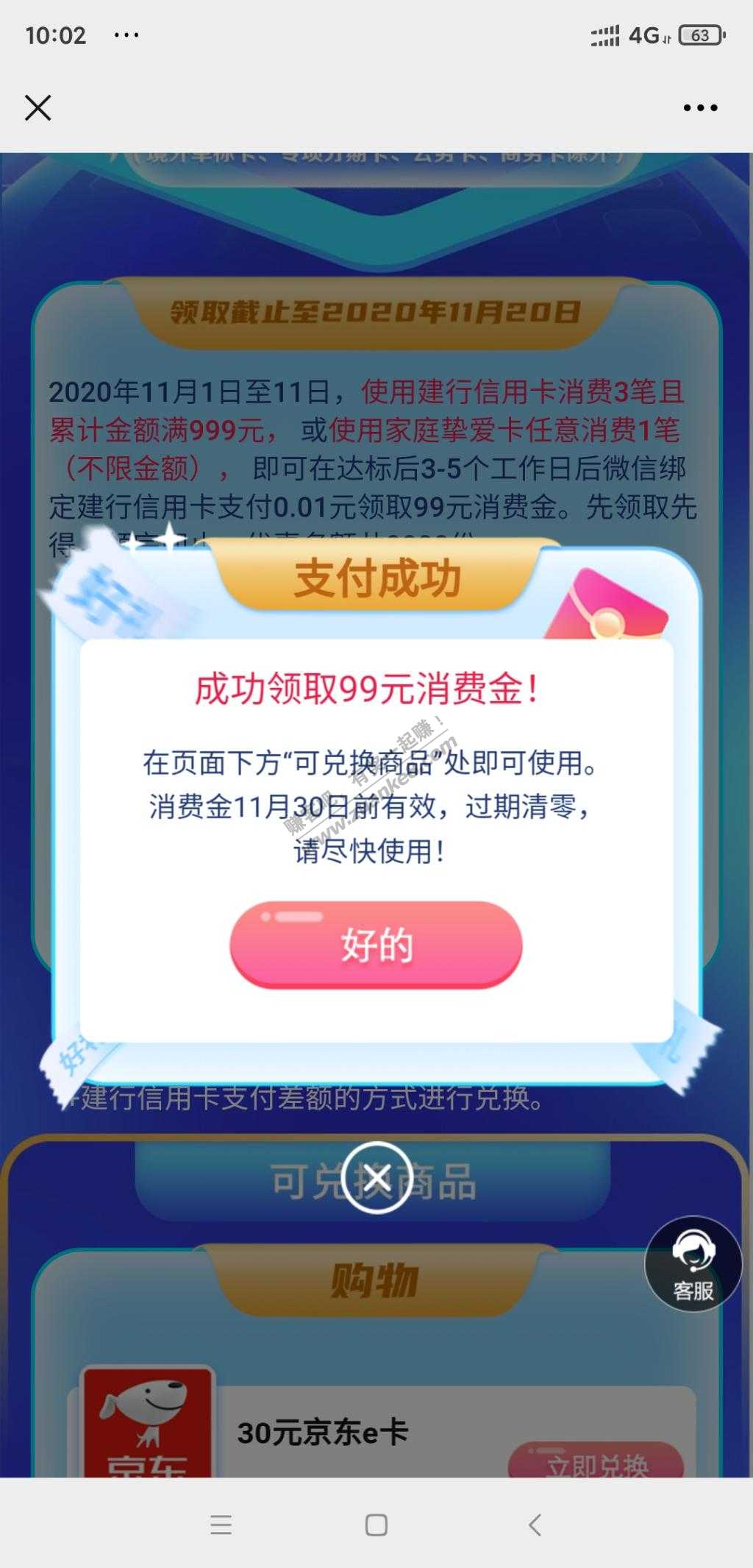 速度，广东建行可以领99消费金了！！