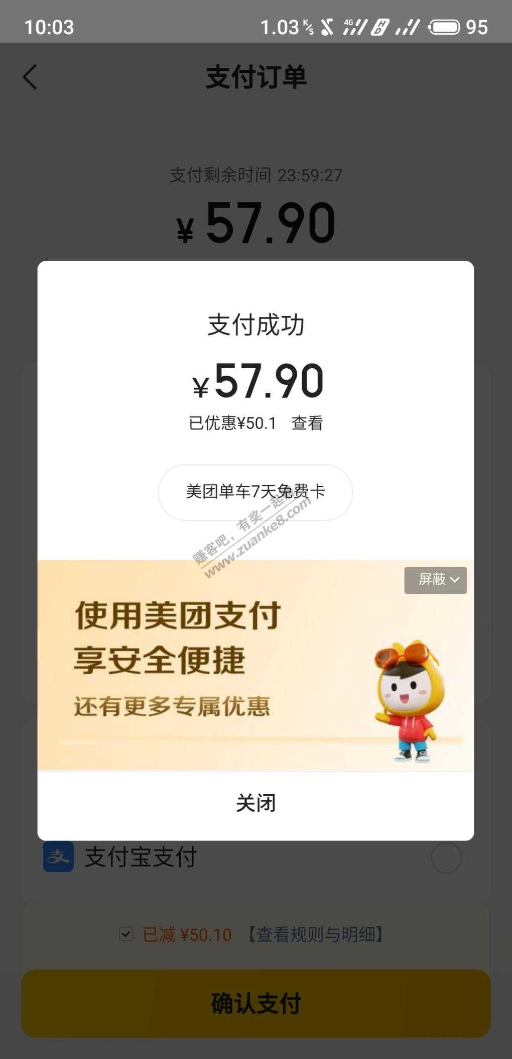 美团邮政减50出了