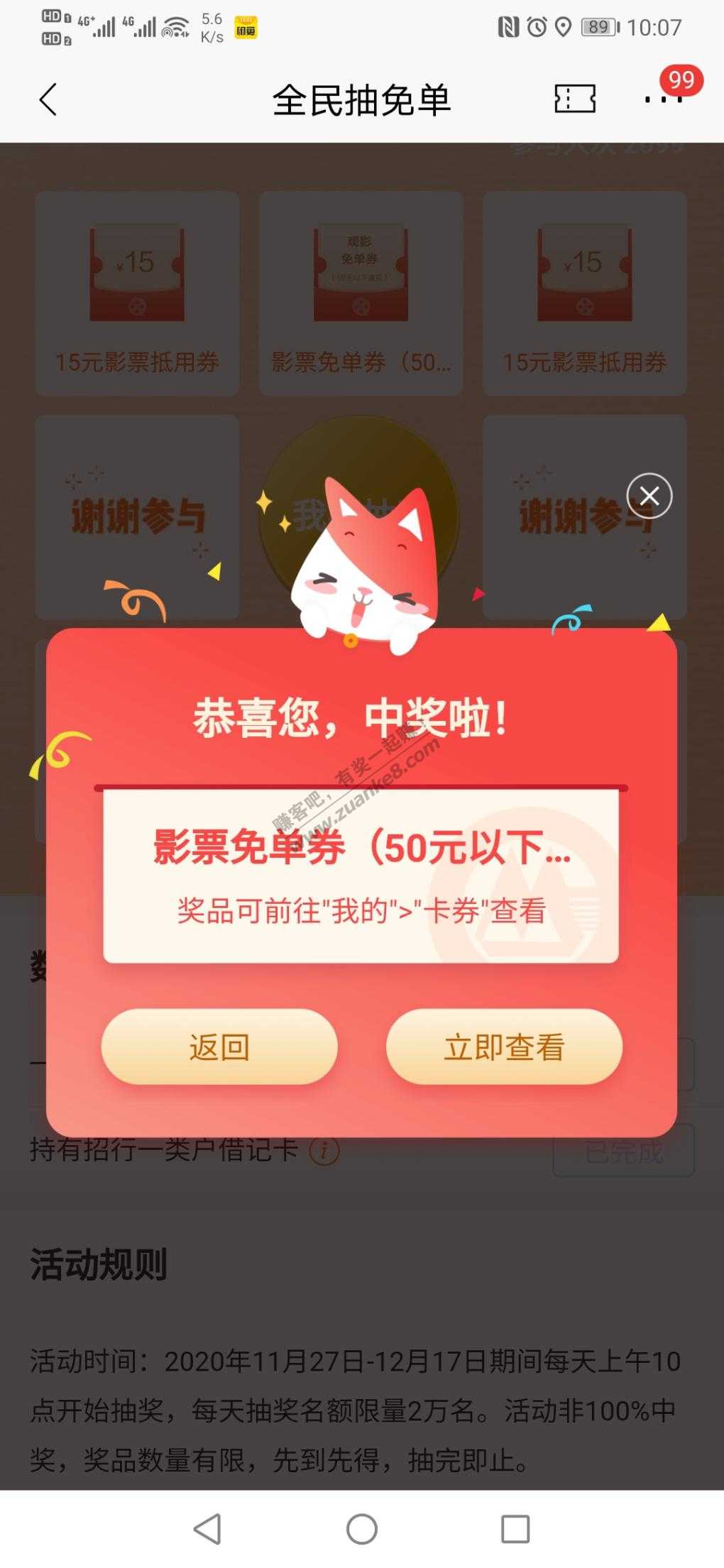 招行影票免单大水