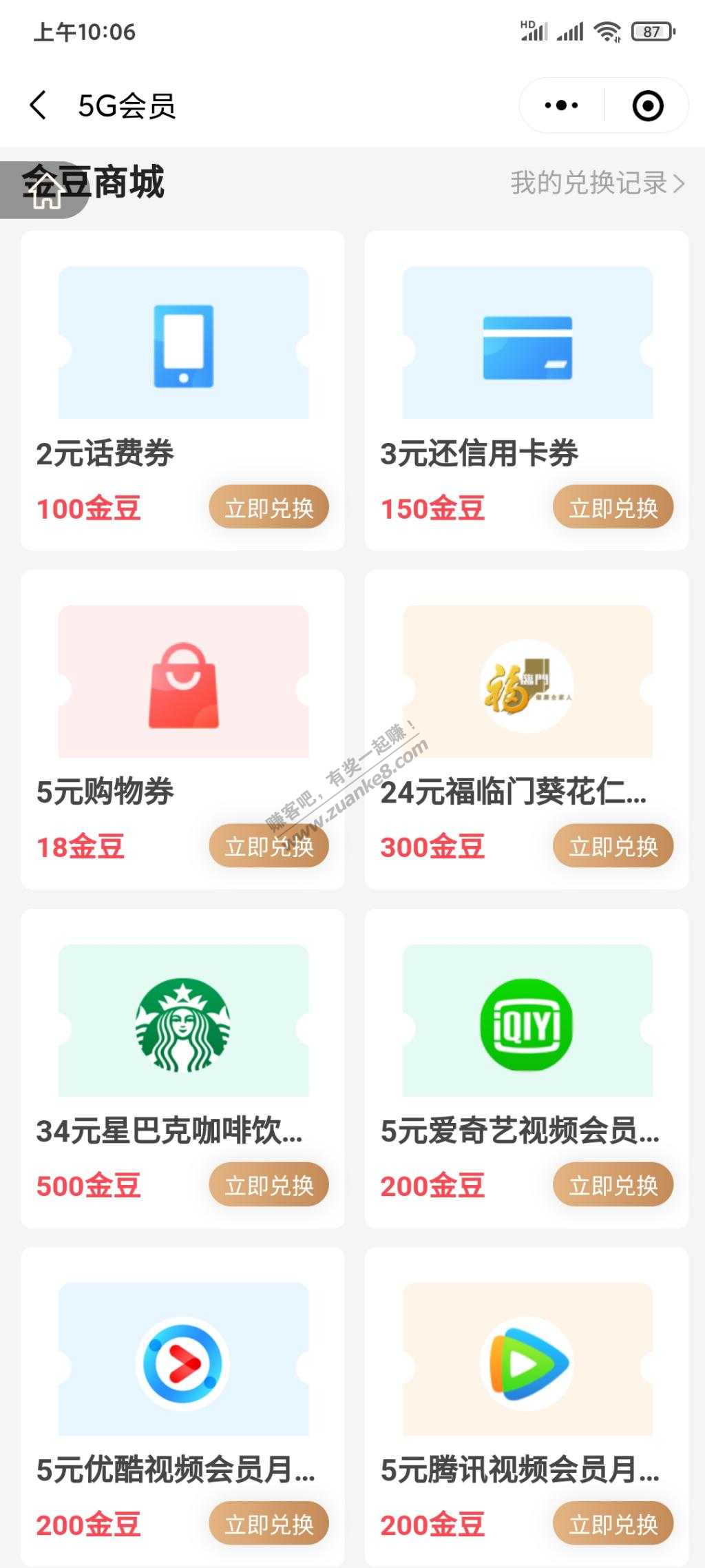 翼支付金豆兑换最新的！