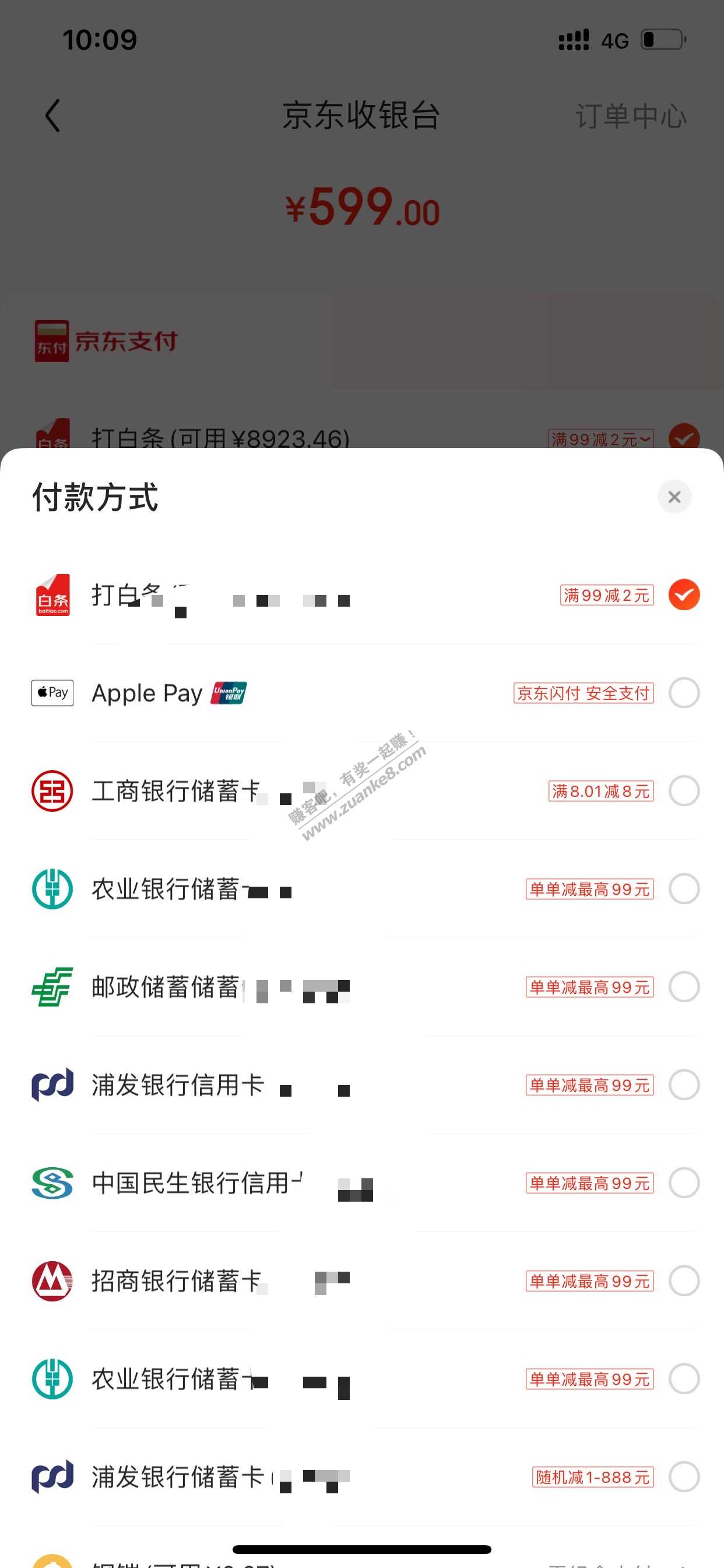 jd工行8.01-8