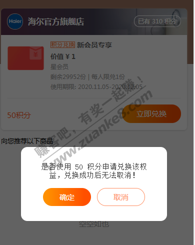 11.5号★ 海尔50积分兑换1元支付宝红包 3w名额淘宝号多的发财