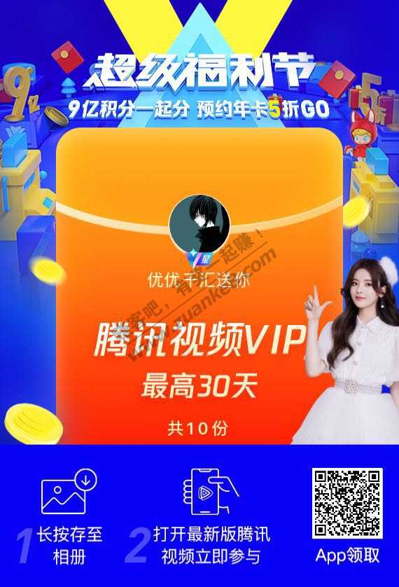 腾讯视频会员10份  手慢无