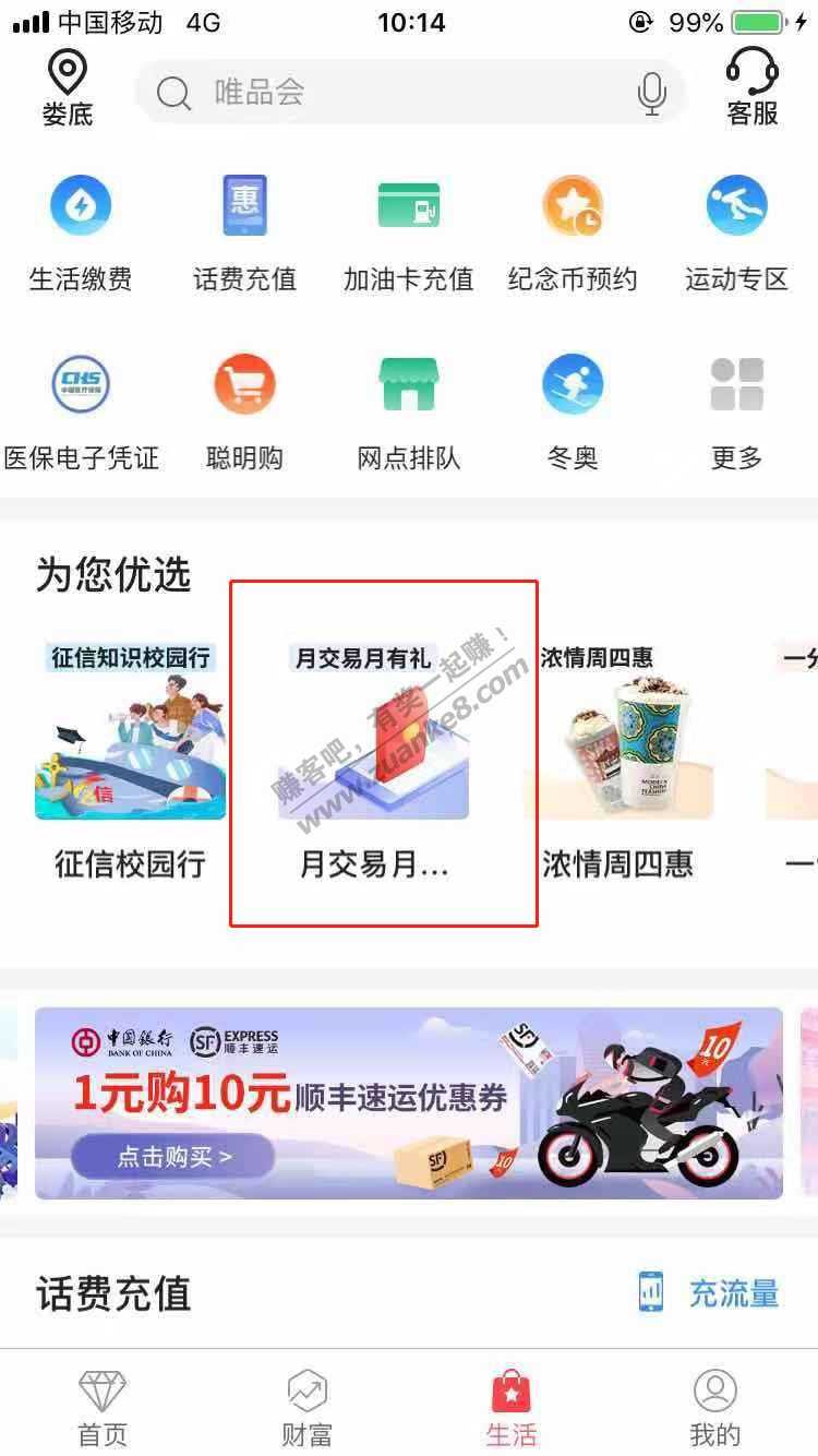 「中行app湖南 转盘抽奖 立减金」 其他地区自测