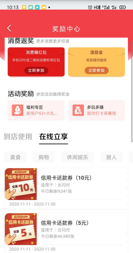 云闪付10元还款券速度