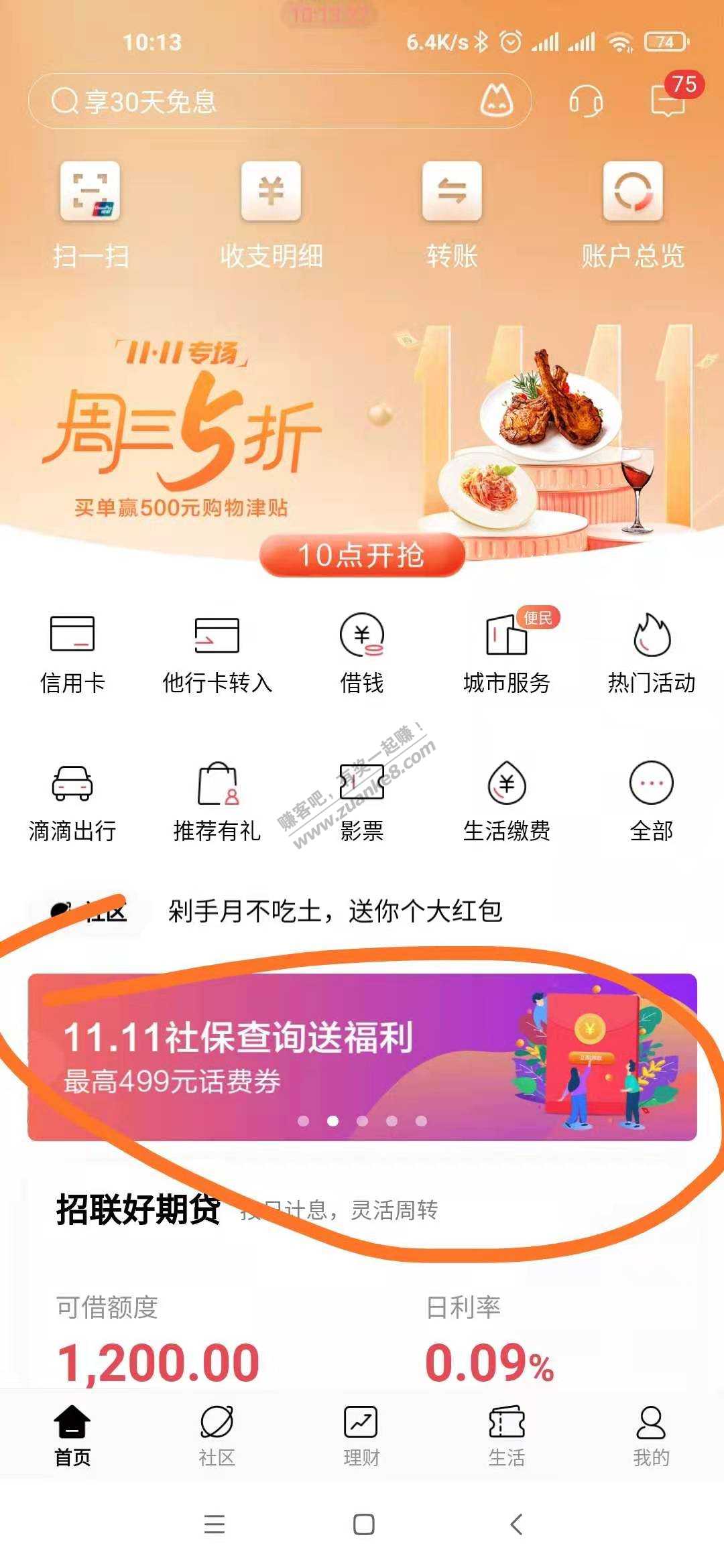 招行 11.11 社保查询领福利