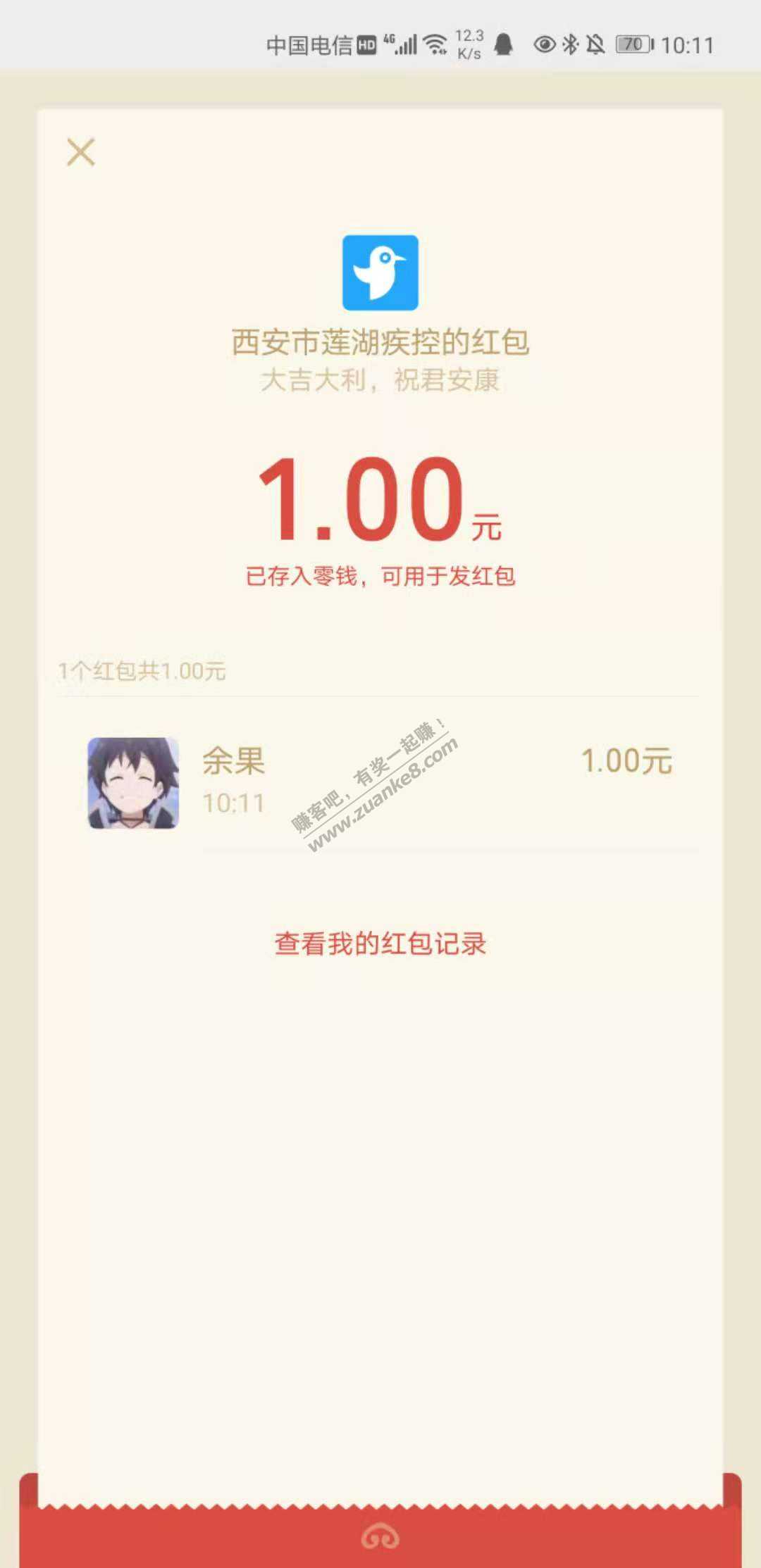WX红包
