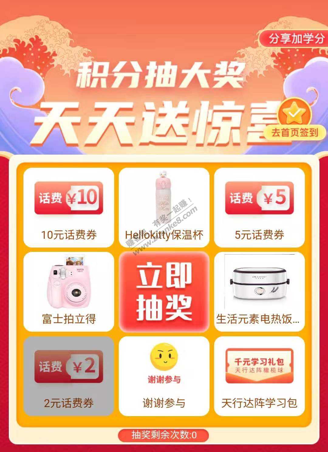 招行“招牌学堂”抽话费券、实物