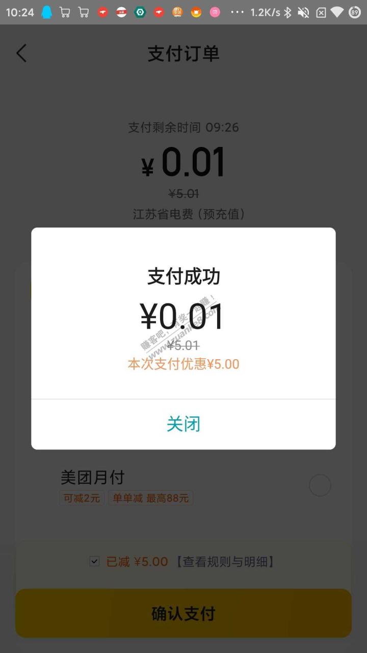 美团邮储复活了，每个月白捡60电费