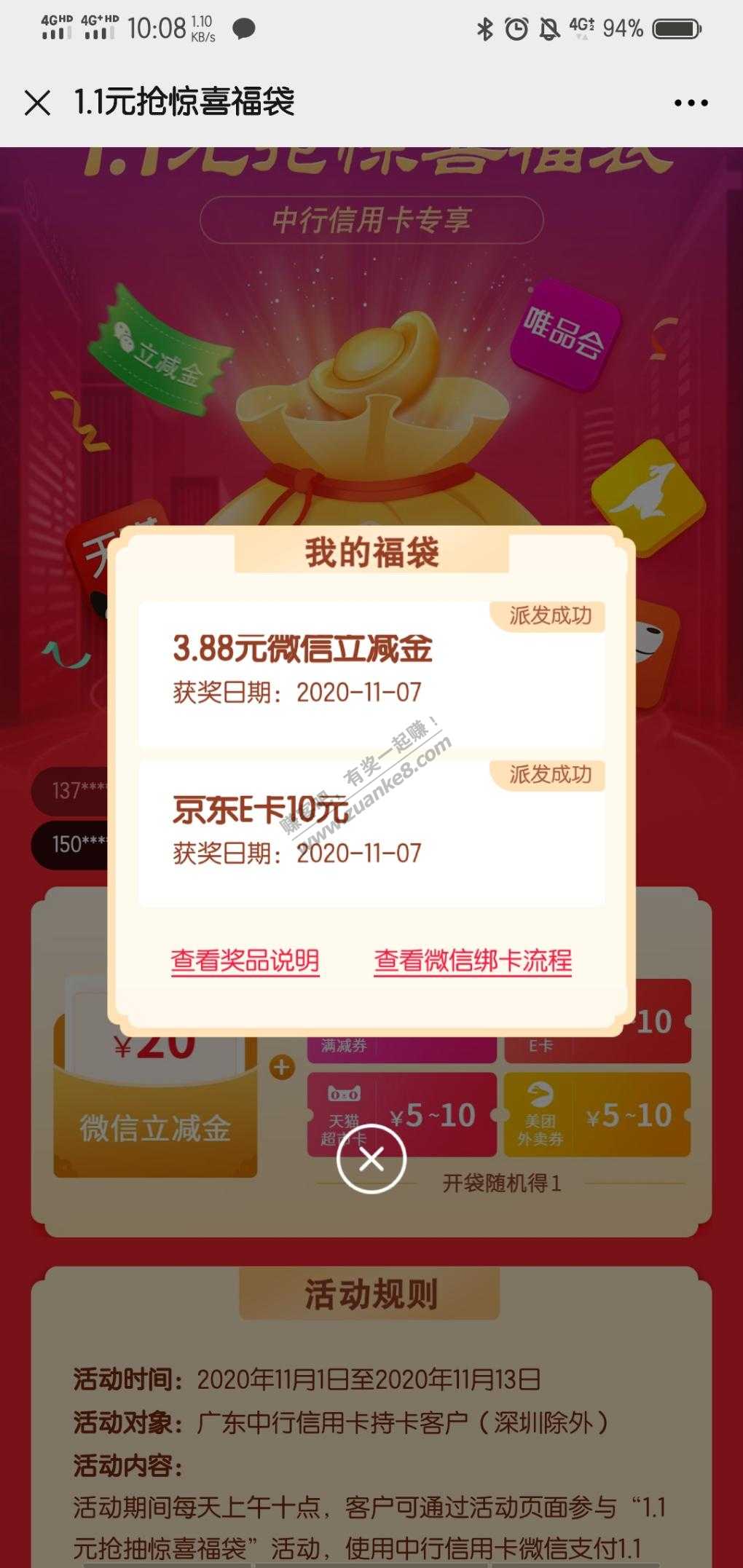 中行广东，微信立减金+京东E卡，速度