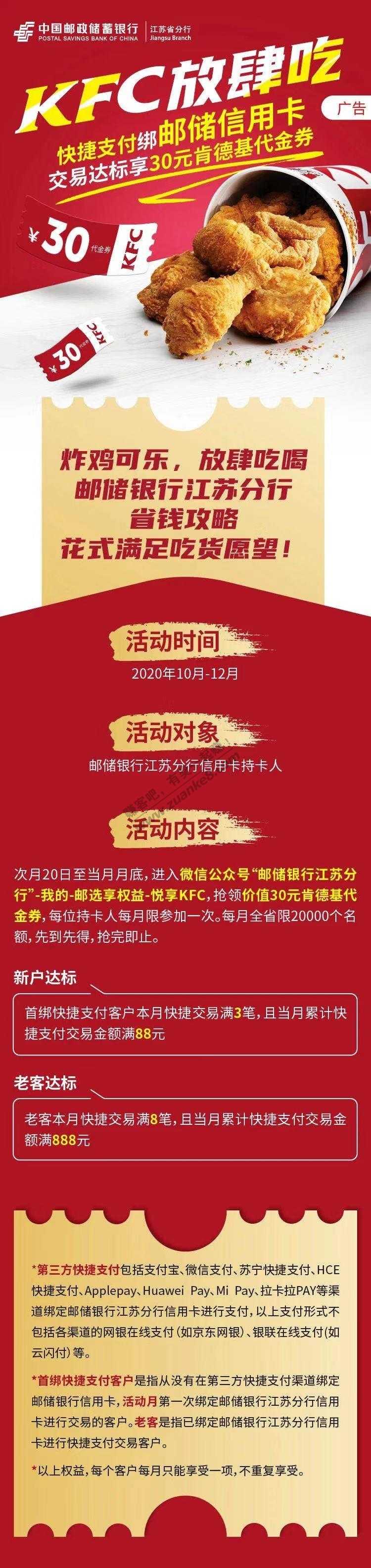 邮储上月消费满888可以领KFC30元代金券，中石化200-50，限江苏