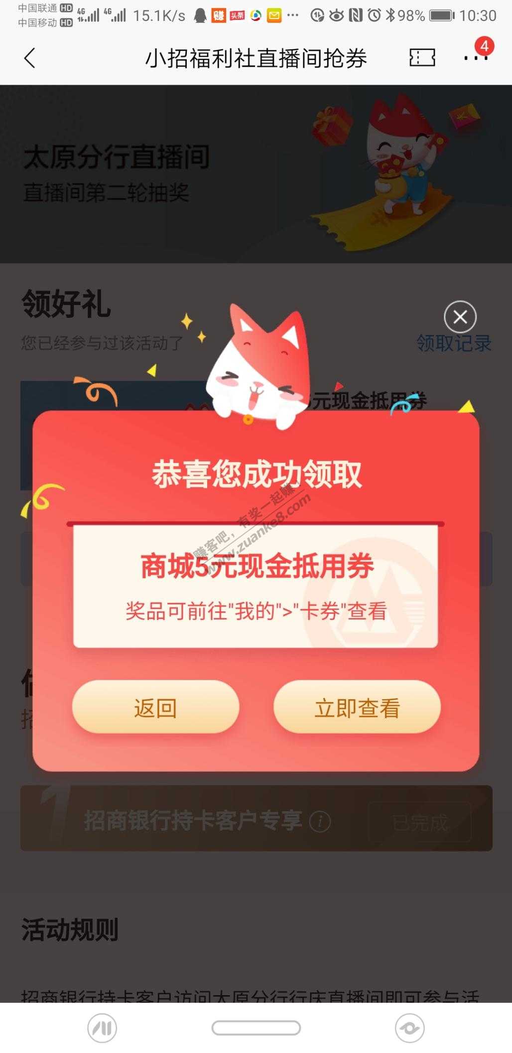 招行活动，半个小时以后还有第三场抽奖