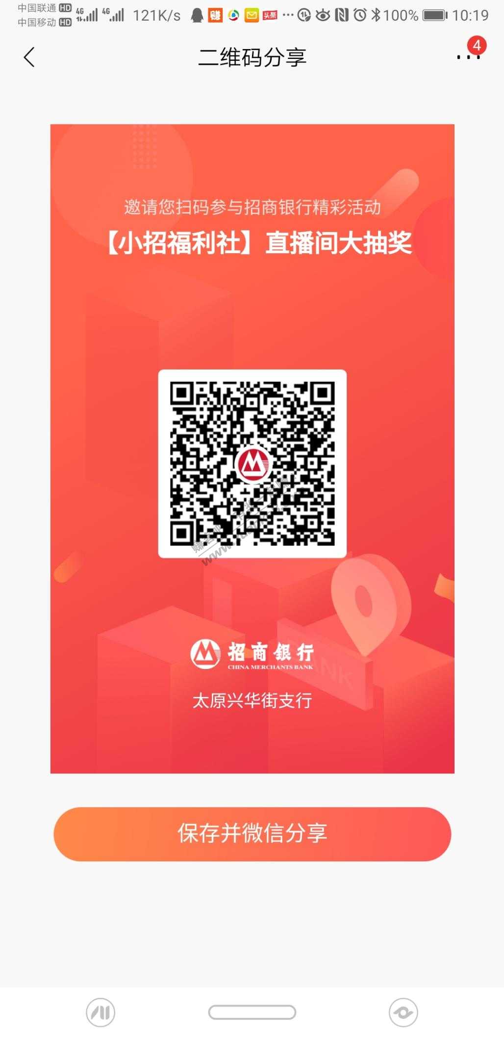 招行活动，半个小时以后还有第三场抽奖