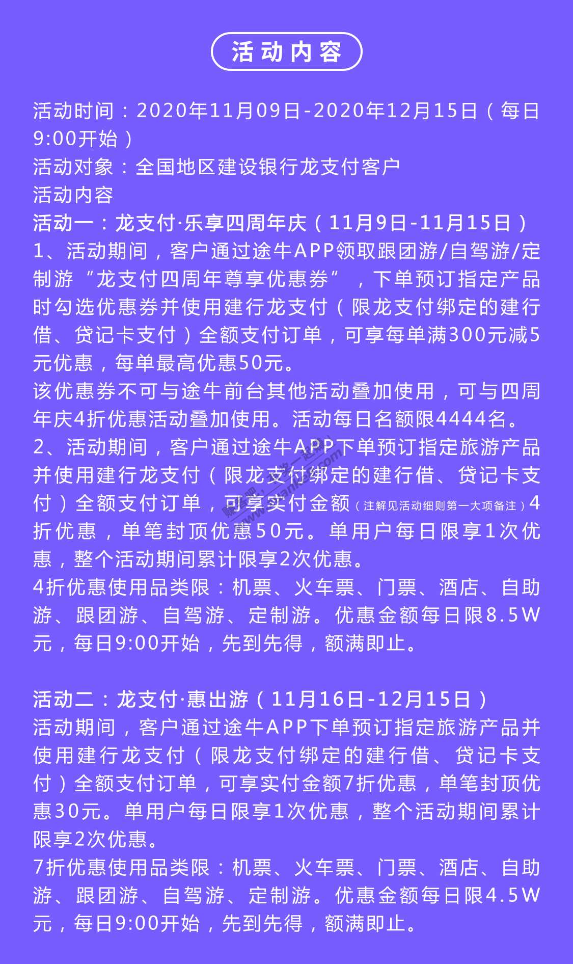 途牛建行火车票7折 最高30封顶 详情