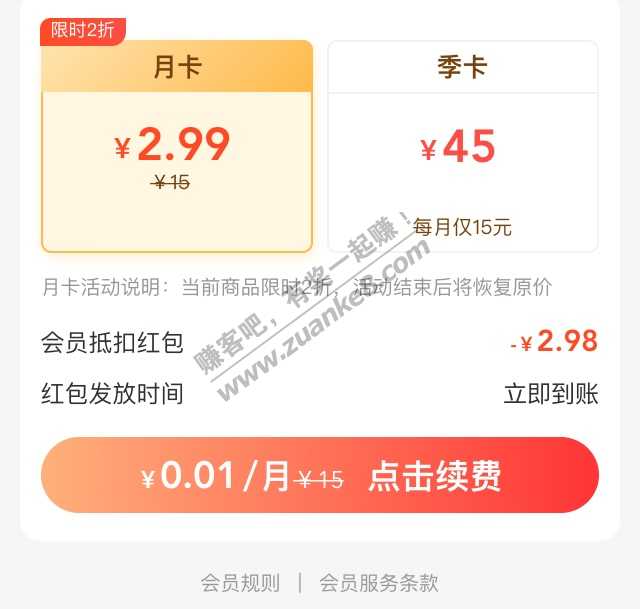 美团外卖会员0.01元