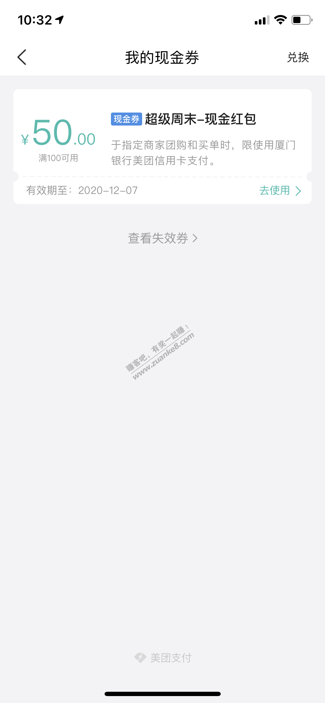 美团联名卡100-50