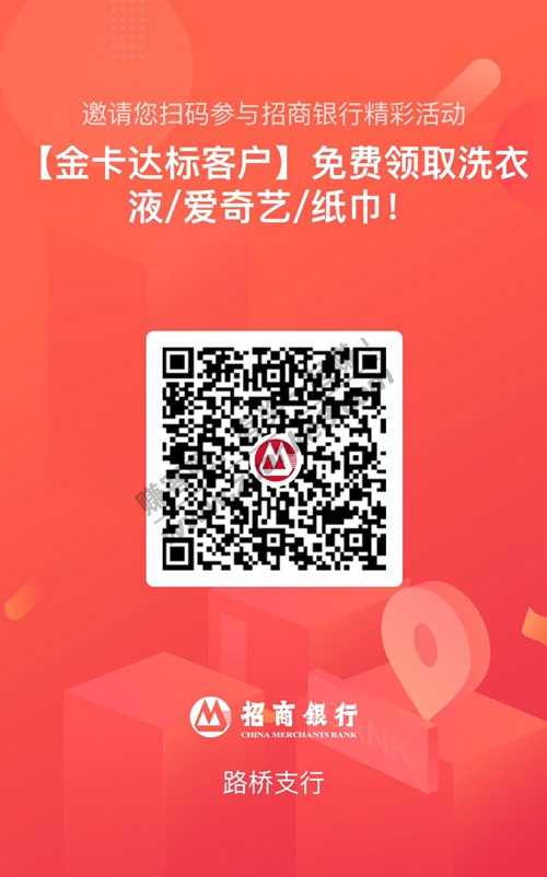 免费领取洗衣液纸巾爱奇艺 招商 招行 金卡