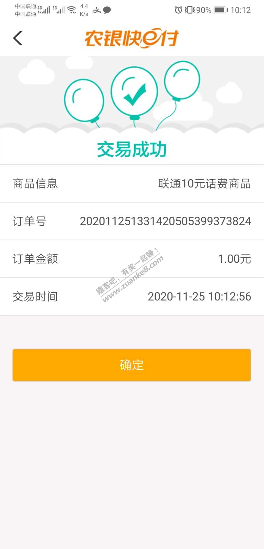 农行话费1充10