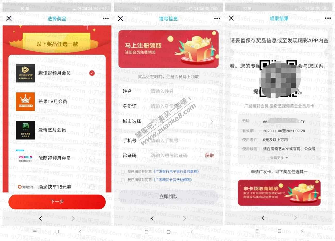 广发精彩免费领各大会员1个月（爱奇艺、腾讯、饿了么、芒果、优酷等）