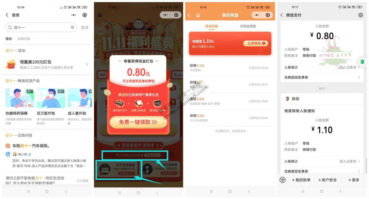 【一号三个包】腾讯微保双十一领取随机微信零钱秒到账